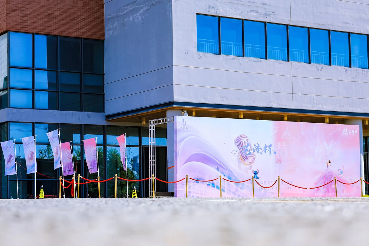 2024年暑期“艺舞杯·艺语杯”全国青少年艺术展演圆满落幕(图2)