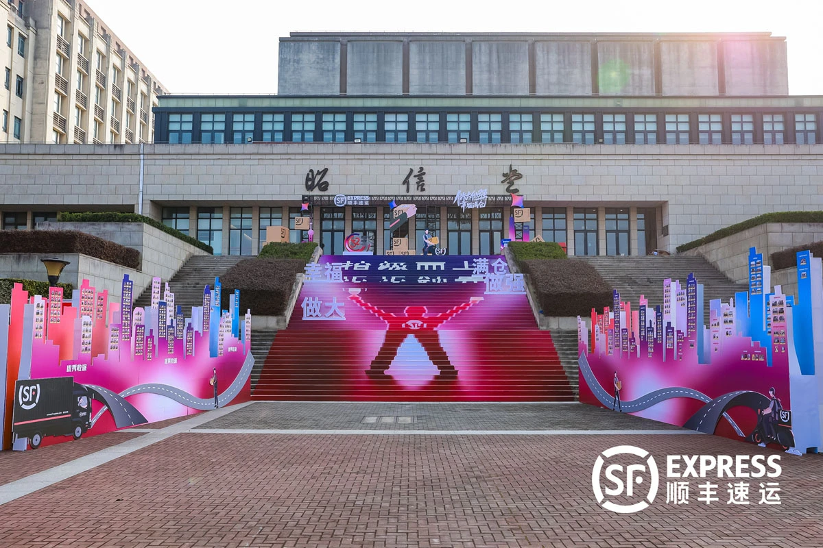 2025顺丰上海区开年盛典圆满落幕(图3)