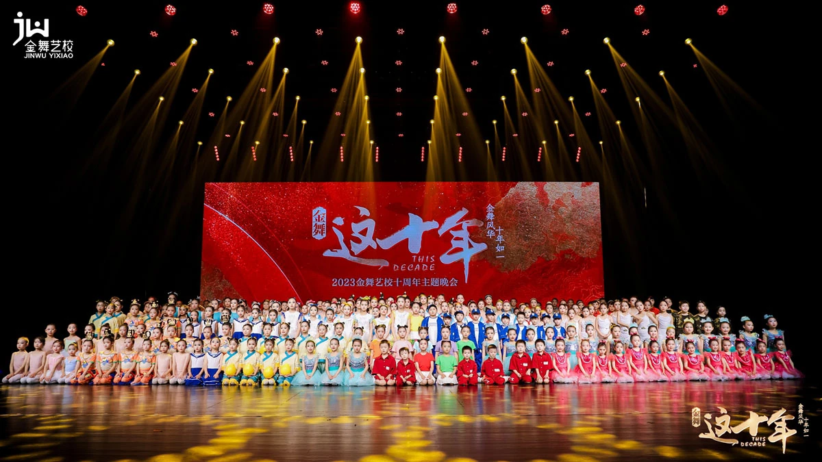 上海金舞舞蹈十周年汇报演出圆满收官(图1)