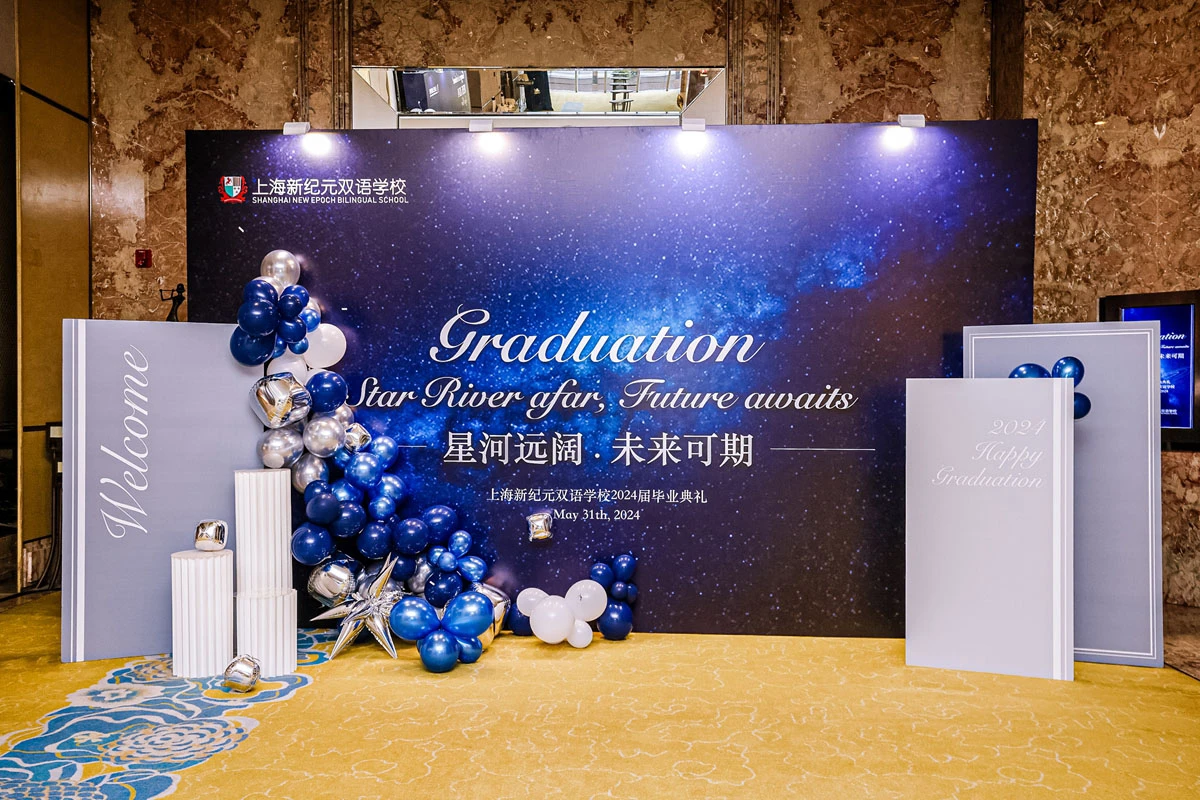 2024上海新纪元双语学校毕业典礼完美收官(图6)