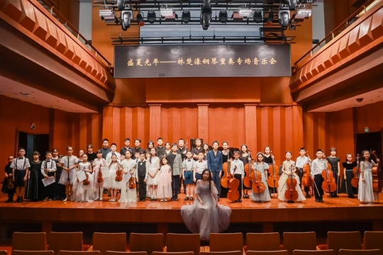 “2024盛夏光年·林楚濠钢琴重奏专场音乐会圆满落幕”