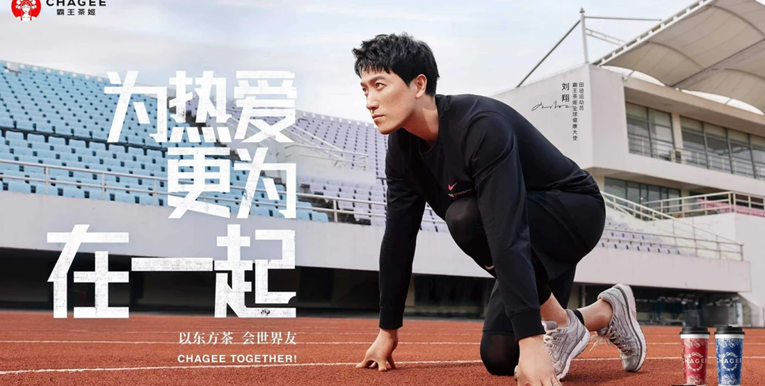 霸王茶姬CHAGEE x 刘翔广告片摄制案例(图1)